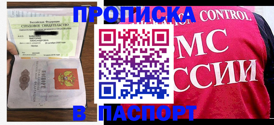 прописка паспорт в Давлеканово