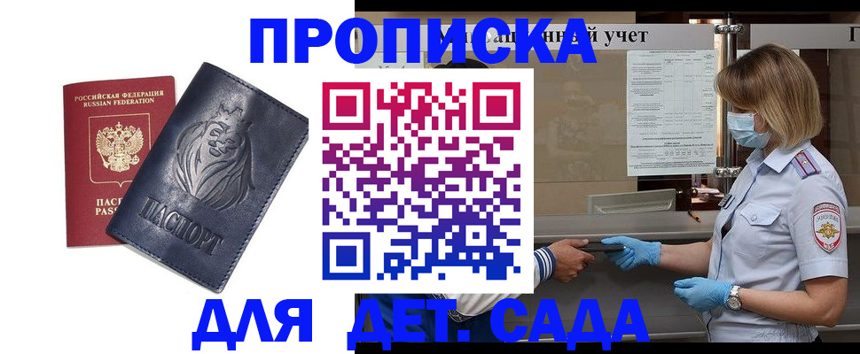 купить прописку в Давлеканово