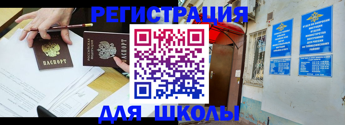 прописка 2025 в Давлеканово