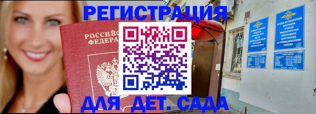 временная регистрация недорого в Давлеканово