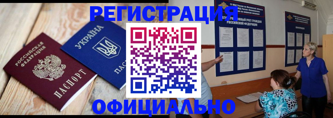 купить прописку в Давлеканово